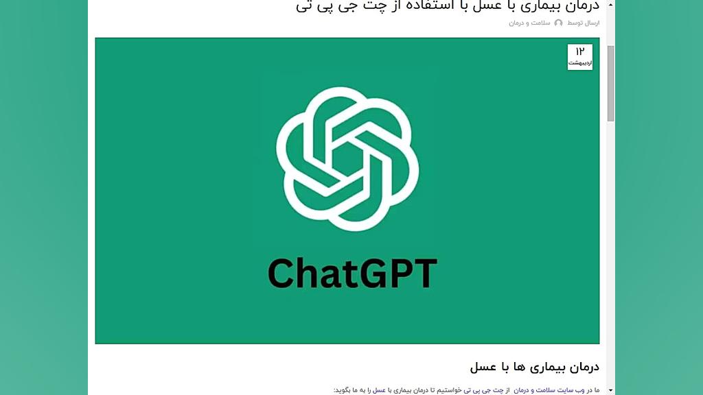 درمان بیماری با عسل با استفاده از چت جی پی تی گیمر