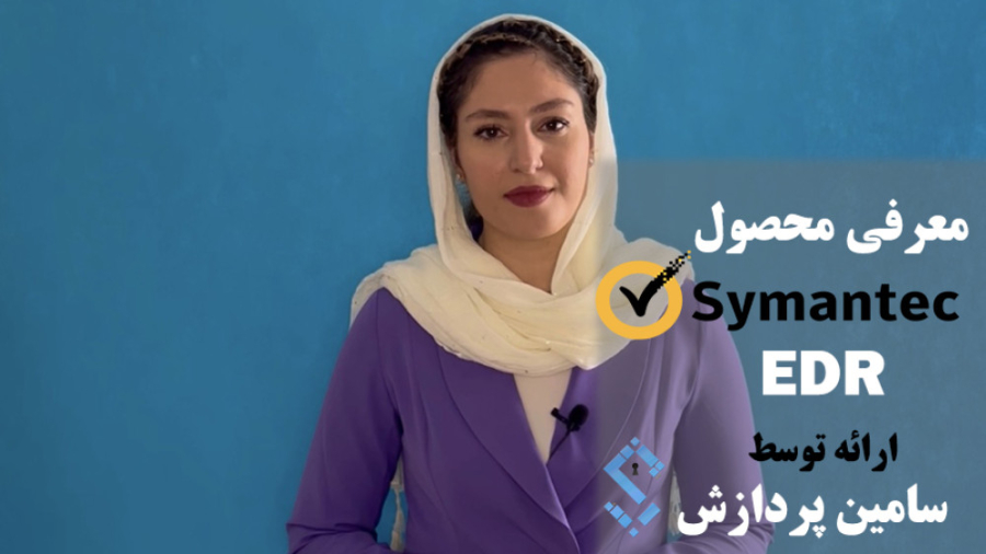 معرفی محصول Symantec Ebdpoint Detection and Response (EDR) ویروس‌شناسی انسانی
