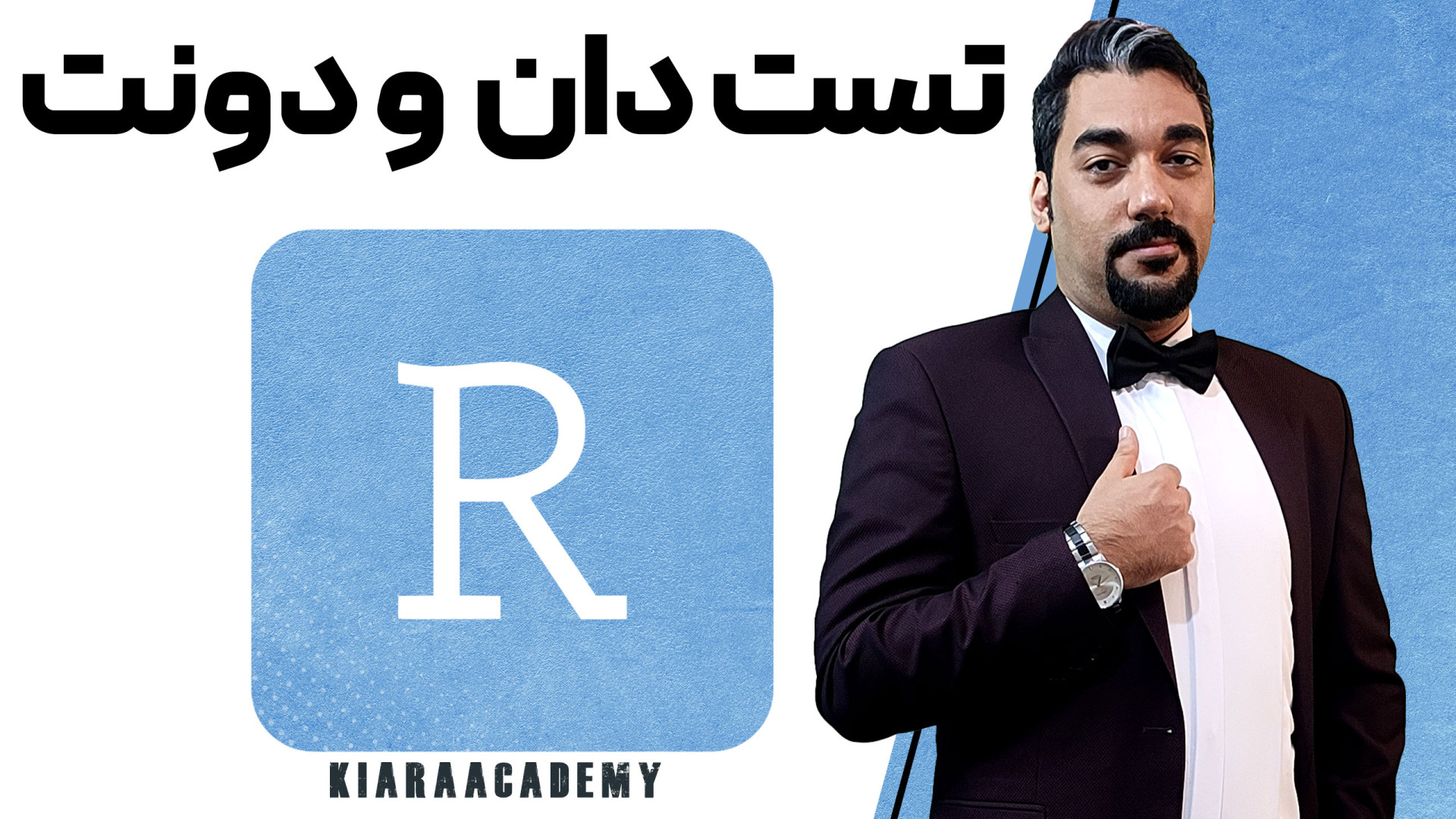 آموزش تست دان در R و آزمون دونت در R دندانپزشک زیبایی