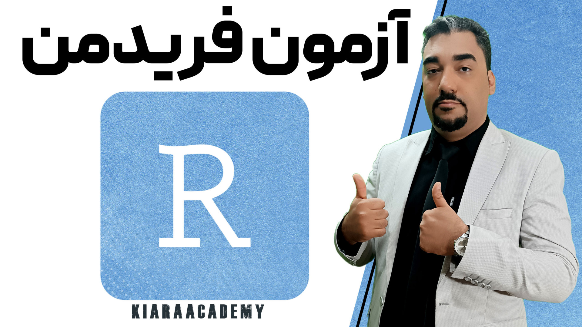 آموزش آزمون فریدمن در R پلاستیک لثه