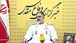 فیلم/ امیر ایرانی: هوشمندسازی تجهیزات نیروی دریایی در آینده ای نزدیک فیلم/ امیر ایرانی: هوشمندسازی تجهیزات نیروی دریایی در آینده ای نزدیک