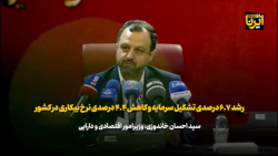 رشد ۶.۷ درصدی تشکیل سرمایه و کاهش ۴.۴ درصدی نرخ بیکاری در کشور رشد ۶.۷ درصدی تشکیل سرمایه و کاهش ۴.۴ درصدی نرخ بیکاری در کشور