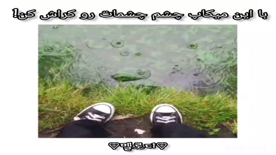 با این میکاپ چشم چشات رو کراش کن!