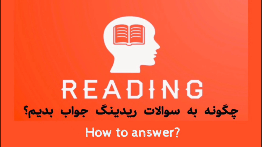 چگونه به سوالات ریدینگ جواب بدیم؟ آموزش تکنیک های scan و skim لیفت گردنایمپلنت دندان