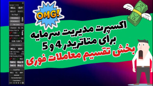 ورود , پله , معاملات , فوری , متاتریدر , اکسپرت , تریدینگ , برد , لینک , ویدیو , راهنمای , نصب , اندازی , (مدیریت , سرمایه) , :
www , aparat , com , hMr8A
لینک , ثبت , دریافت , مدیریت , سرمایه , :
https: , trade-area , ?ref=2316