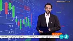 عرضه بیش از ۸۰ هزار تن فرآورده هیدروکربوری در بورس انرژی عرضه بیش از ۸۰ هزار تن فرآورده هیدروکربوری در بورس انرژی