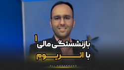 بازنشستگی , مالی , اتریوم , 06
بازنشستگی , دلاری , استخراج , میتوانید , برسید , درآمد , ثابت , باشید , کسانی , فرصت , خریید , فروش , داخل , بازار , ارز , دیجیتال , کسب , سود , توانندبه , روش , عمل