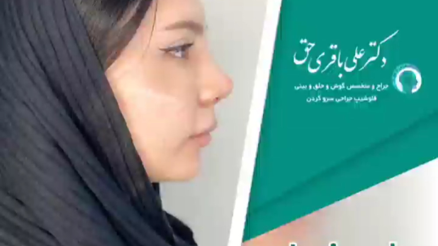 عمل زیبایی بینی با پوستی ضخیم دکتر علی باقری حق