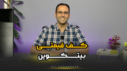 کف , قیمتی , بیتکوین , 30
با , روش , تونید , نقطه , ورود , پیدا , درون , شبکه , Onchain , فراموش , نکنید , آنچین , مرحله , تحلیل , بنیادی , ارزهای , دیجیتال , گرفتن , سودهای , مطمئن , بازار , بهتر , سیستم , معاملاتی , FAC , عمل