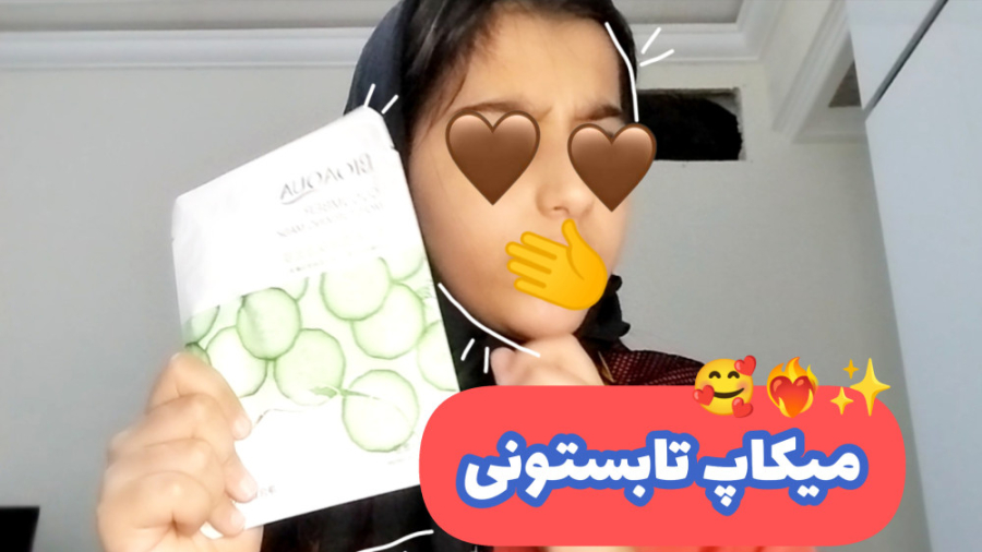 توی تابستون چه میکاپی بکنیم؟