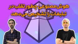 گفت و گو با هم بنیان گذاران دژینو، یک پلتفرم تشخیص تقلب مبتنی بر هوش مصنوعی گفت و گو با هم بنیان گذاران دژینو، یک پلتفرم تشخیص تقلب مبتنی بر هوش مصنوعی