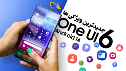 این آیفونه یا گلکسی؟ نگاهی به نسخه بتا One UI 6 این آیفونه یا گلکسی؟ نگاهی به نسخه بتا One UI 6