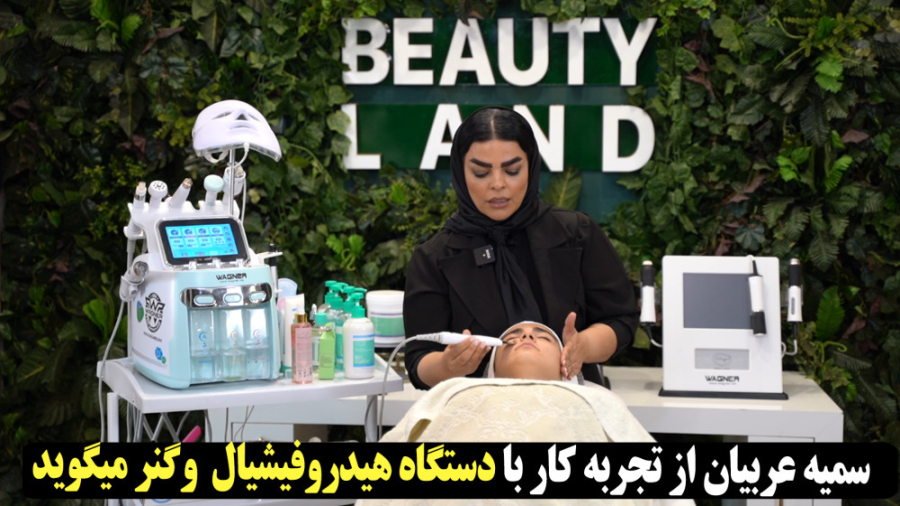 رضایت کار با دستگاه هیدروفیشیال گربه فضایی