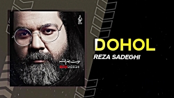 آهنگ جدید رضا صادقی بنام دهل
