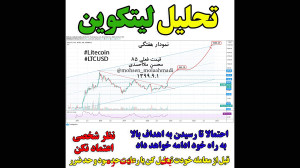 تحلیل , لایت , کوین , لیت , Litecoin , ارز , دیجیتال , LTCUSD