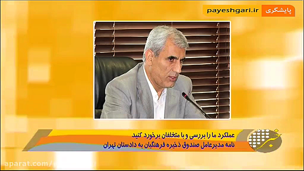 نامه مدیرعامل صندوق ذخیره فرهنگیان به دادستان تهران رادیوگرافی دندان