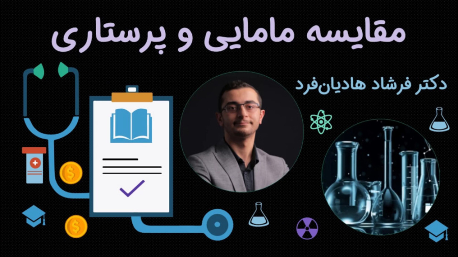 معرفی و مقایسه رشته‌های مامایی و پرستاری دندان مصنوعی