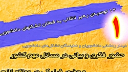 راهنمای تشکل های دانشجویی