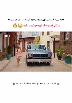 سریال خود کرده رو تدبیر نیست ق...