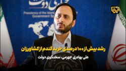 سخنگوی دولت: رشد بیش از ۱۰۰ درصدی خرید گندم از کشاورزان سخنگوی دولت: رشد بیش از ۱۰۰ درصدی خرید گندم از کشاورزان