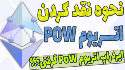 فروش , ایردراپ , مرج , اتریوم , سریع , زمان , ممکن , قطعا , بازار , شاهد , اختلاف , کامیونیتی , رمرز , ارز , شبکه , باعث , ایجاد , فورک , شکست , خورده , بیت , کوین , کش , گلد , ساتوشی , ویژن , دلیل , هک , نهایت , همیشه , موفق , نا , هستن , حمایت , سرمایه , گذاران , پروژه , توجه , چنان , دیدیم , عدم , جامعه , کریپتو , رمز