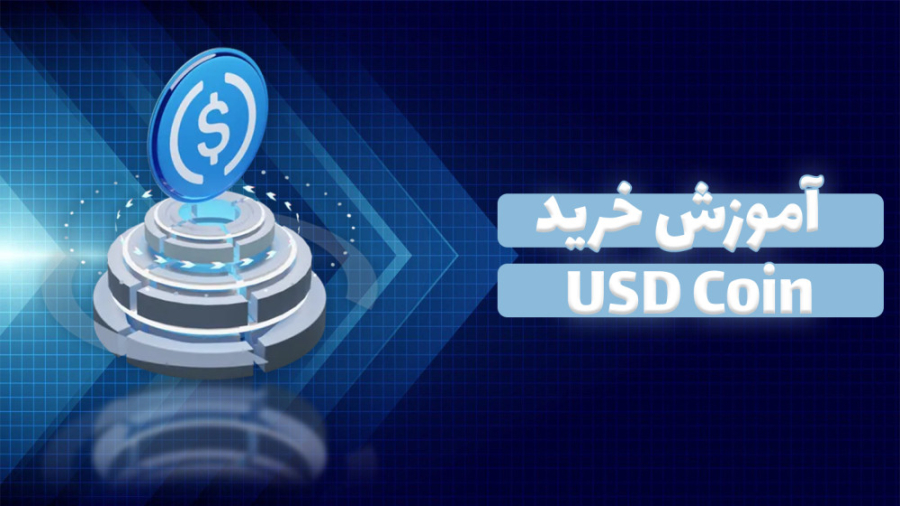 خرید , استیبل , کوین , USDC , ویدیو , کامل , مراحل , آموزش , توانید , توجه , بخش , مشخص , مستقیم , وارد , دلخواه , شوید , مطالب , مرتبط , مشاهده , روش , ارز , یو , اس , دی , سی , 01:00
انتخاب , صرافی , 06:25
در , انتخاب , خارجی , دقت , کنید! , 14:30
احراز , هویت , ایرانی , 17:10
مراحل , سرویس , احراز , سایت , زوم , 19:00
انتخاب , کیف , پول , (مهم) , 20:07
مراحل
