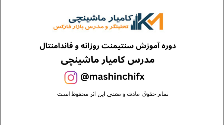 قسمت , دوره , آموزش , سنتیمنت , روزانه , فاندامنتال , مدرس , کامیار , ماشینچی