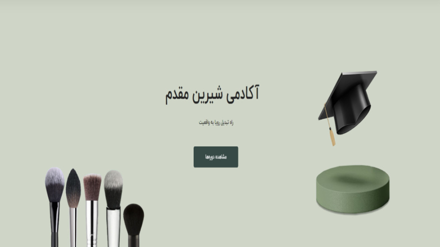 معرفی آکادمی شیرین مقدم