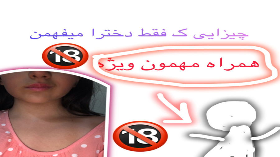 چیزایی که فقط دخترا میفهمن ایده سوگنگ و پوتک