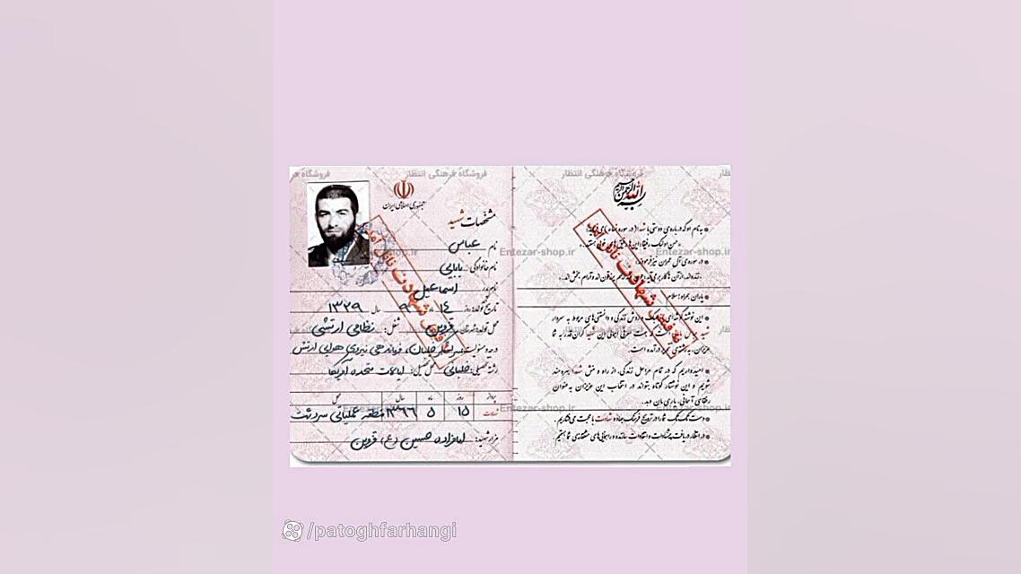 معرفی کتاب شناسنامه شهدا(عباس بابایی) نوشته ناهید رحیمی زمان55ثانیه