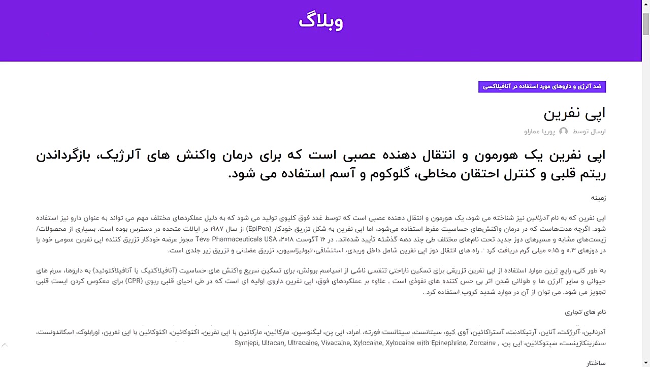 اپی نفرین کلینیک لیزر