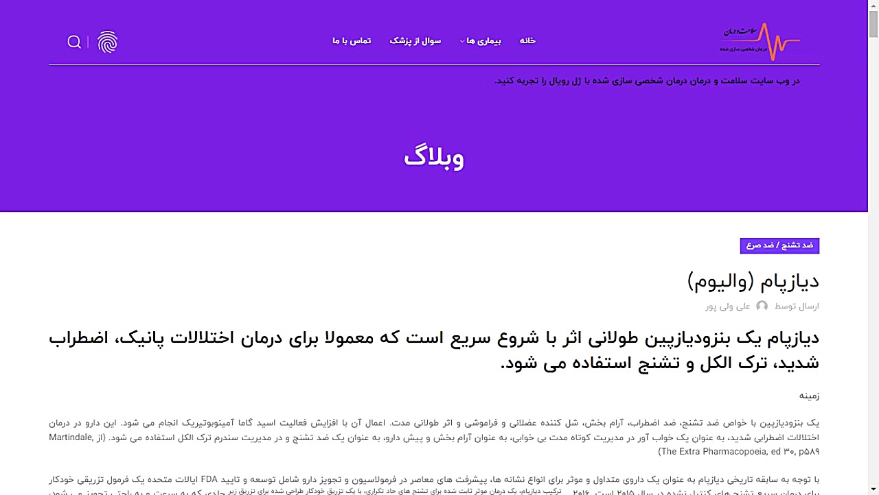 دیازپام (والیوم) جوانسازی پوست