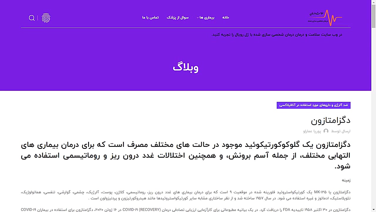 دگزامتازون کلینیک لیزر