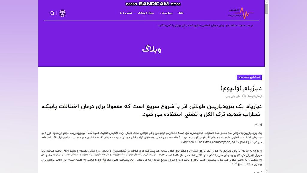 دیازپام (والیوم) لیزر صورت