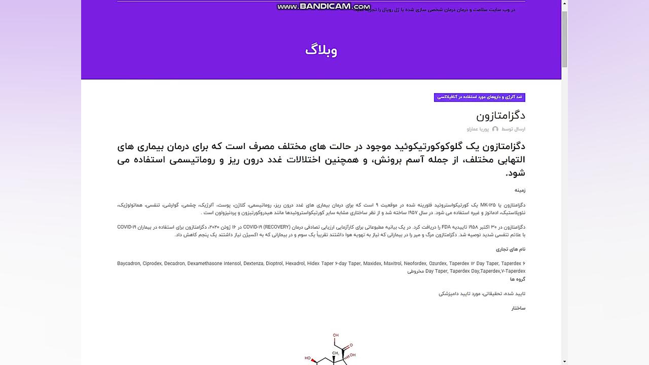 دگزامتازون دکتر پوست