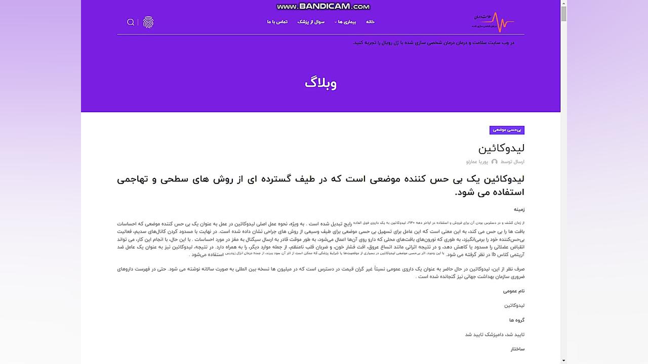 لیدوکائین قلی قندق
