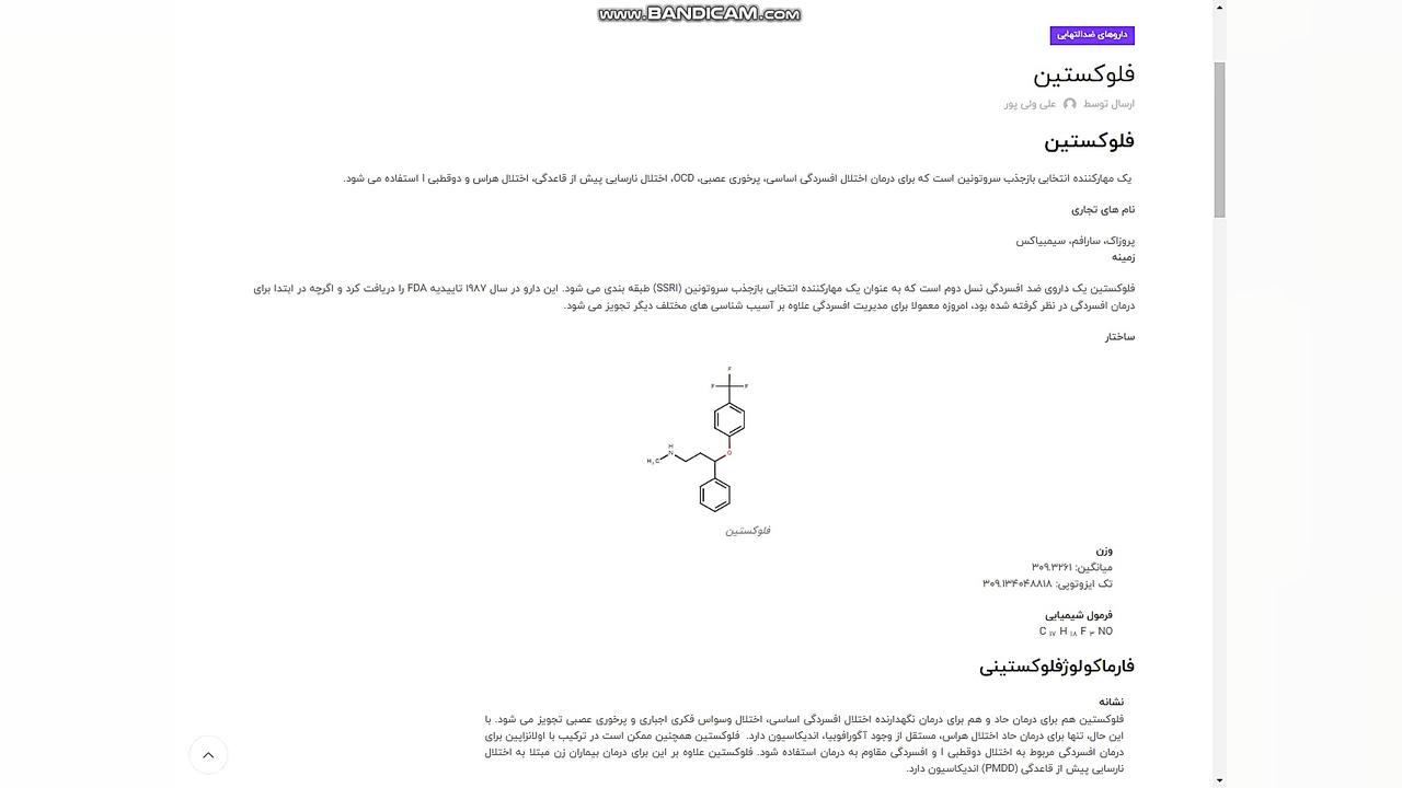 فلوکستین عصب‌کشی