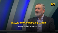 دهک بندی های جدید یارانه اعلام می شود دهک بندی های جدید یارانه اعلام می شود