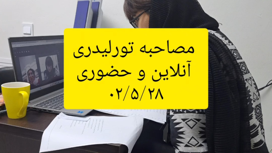 مصاحبه دوره تورلیدری کوتاه مدت کاشت ریش