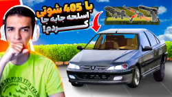 بار اسلحه رو با ماشین شوتی جاب...