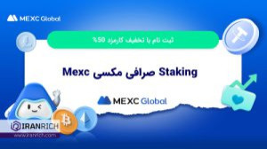 استیکینگ , Staking , صرافی , مکسی , Mexc , درواقع , معنای , دریافت , سود , خاطر , نگهداری , ارزدیجیتال , مکانی , مشخص , کیف , پول , حساب , کاربری , وجود , اومد , استیکیمگ , رمزارزها , هولدرهای , بخش , بوجود , اولیش , توکن , بلاک , چین , بشه , روش , سرد , داره , دومی , کریپتوکارنسی , امکان , پذیره , Locked , Flexible , انجام , میشه , لینک , ثبت , :
https: , mexc , com , auth , signu