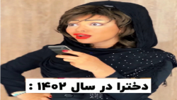 دخترای ایرانی و تکنولو...