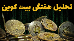 تحلیل , بیت , کوین , اتریوم , مرداد , هفتگی , 1402

https: , rmdfinance , ?p=2414
