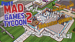 NOSSO PRIMEIRO JOGO É LANÇADO - MAD GAMES TYCOON 2 #2 - (Gameplay