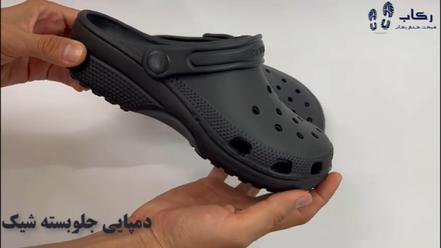 فیلم معرفی دمپایی جلوبسته سوراخ دار مدل کراکس | شرکت کفش رکاب زمان53ثانیه