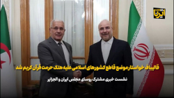 قالیباف خواستار موضع قاطع کشورهای اسلامی علیه هتک حرمت قرآن کریم شد قالیباف خواستار موضع قاطع کشورهای اسلامی علیه هتک حرمت قرآن کریم شد