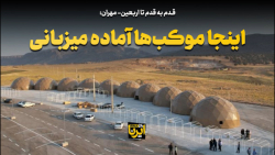 اینجا موکب ها آماده میزبانی هستند اینجا موکب ها آماده میزبانی هستند