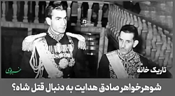 رزم آرا عامل ترور شاه بود؟ رزم آرا عامل ترور شاه بود؟