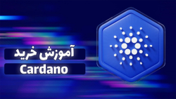 آموزش , خرید , کاردانو , صدد , هستید , دانید , فرآیند , پیشنهاد , حتما , ویدیو , مشاهده , کامل , ارز , دیجیتال , اشاره , ضمنا , توانید , مراجعه , لینک , ذیل , مقاله , متنی , https: , zoomarz , com , how-to-buy-cardano