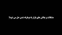 سازمان کاری به کار ما نداشته باشد، خودمان درستش می کنیم (بخش دوم) سازمان کاری به کار ما نداشته باشد، خودمان درستش می کنیم (بخش دوم)